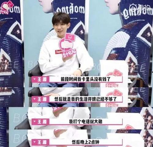 圈内最新爆料王源,圈内最新爆料揭秘 第2张 圈内最新爆料王源,圈内最新爆料揭秘 第2张