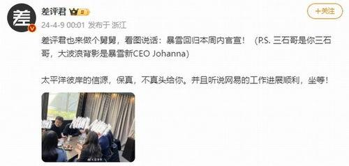 最新爆料暴雪事件新闻内容,揭秘幕后真相与影响 第2张 最新爆料暴雪事件新闻内容,揭秘幕后真相与影响 第2张